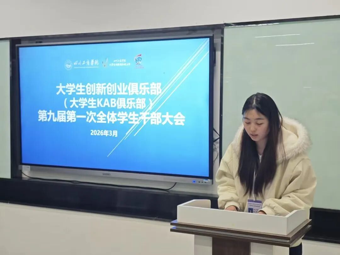 大学生创业:新学期双创例会,明确目标