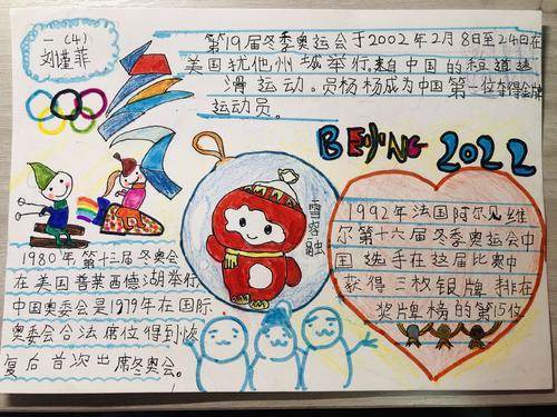 2022北京冬奥会手抄报模板、内容文字及儿童画等资料汇总