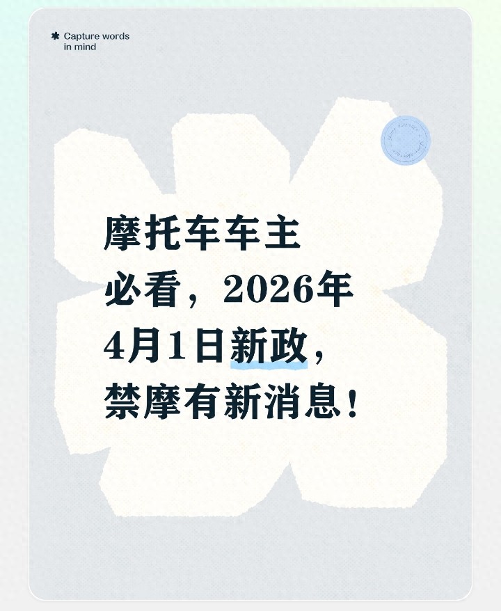 4月起摩友注意：哪些路能走不能走？限号限行实施细则来了