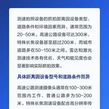 测速拍照设备抓拍距离全解析,高速与城市道路有何不同?