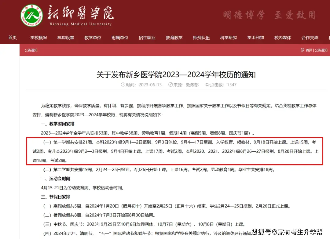 河南高校2023级新生军训时间汇总,速看有你学校吗?