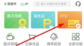 云南高速通app:实时路况+准确导航,出行必备高速服务软件