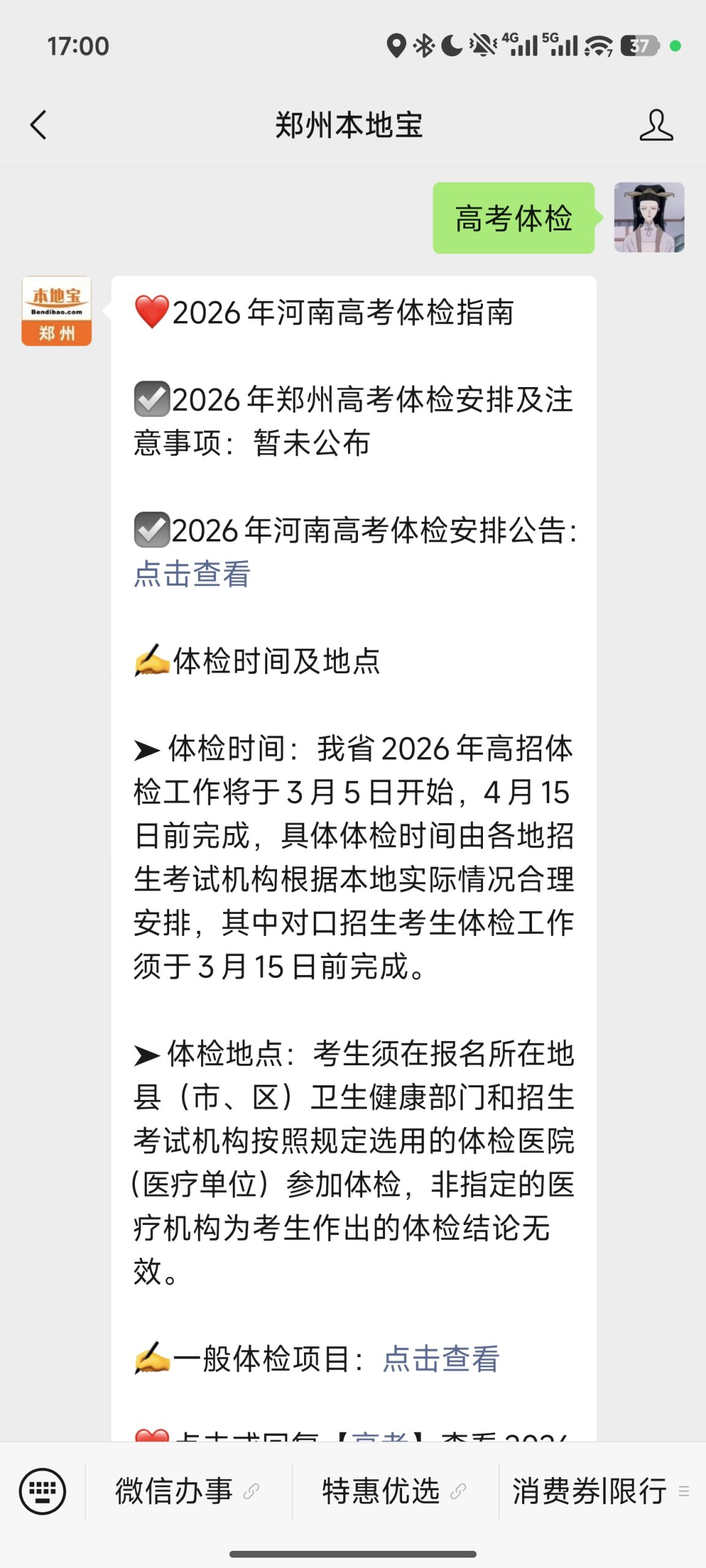 2026河南高考体检攻略：考前注意事项及填报志愿关联