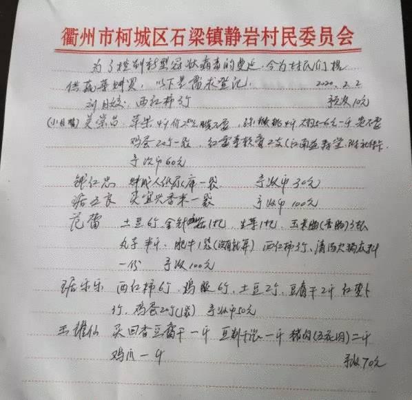 疫情期间石梁镇静岩村专人代办采购,保障村民日常所需