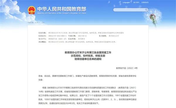 2022年北京大学口腔学院重要消息