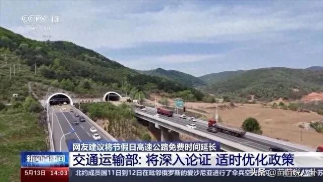 高速节假日免费收官时刻像赛车现场，政策调整面临重重困难