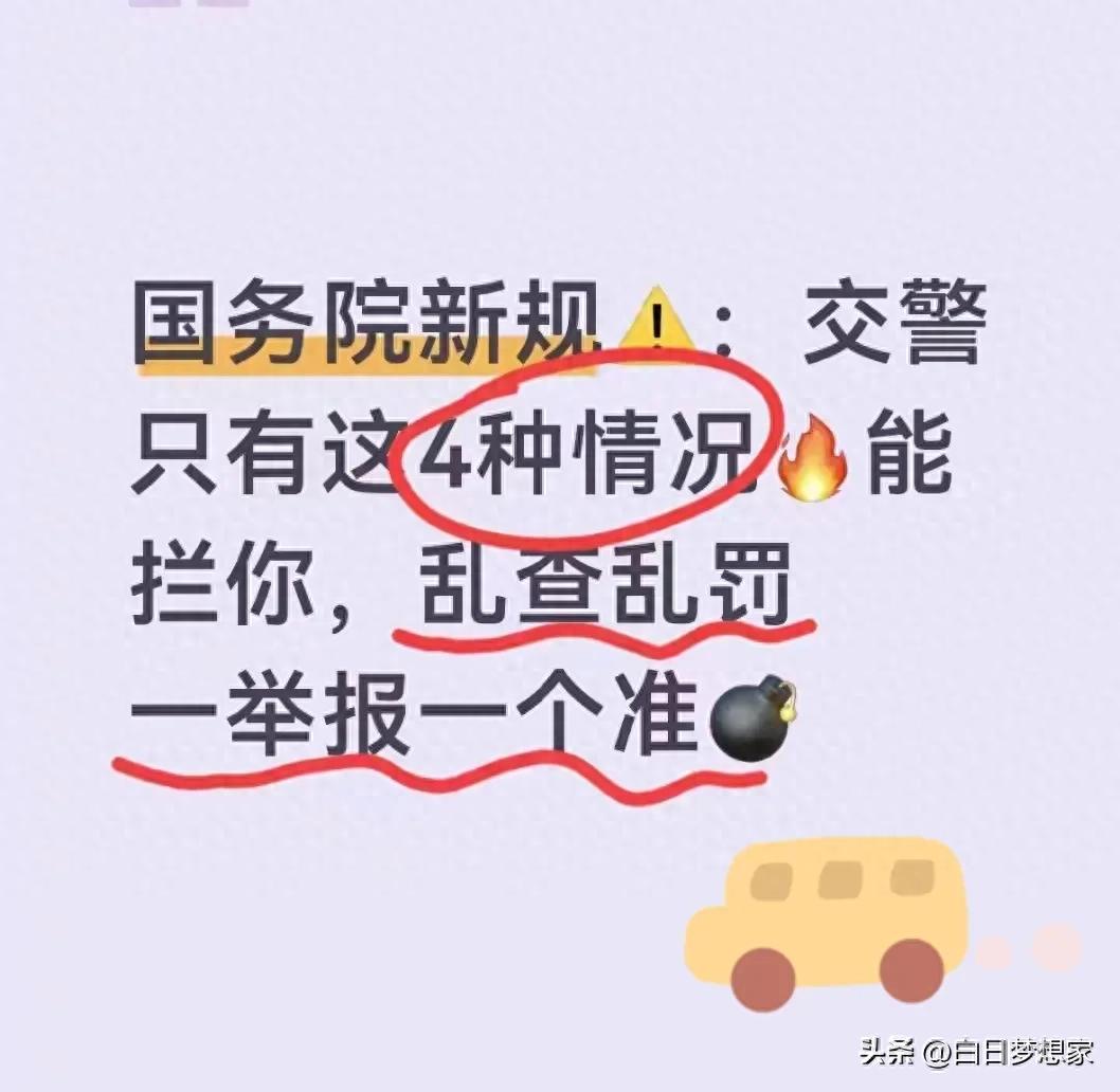 国务院新规为交通执法划红线，车主必知合法拦车情形与维权方式