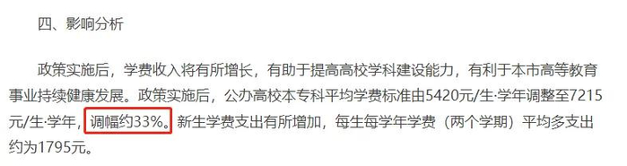 云南江西调高公办高校学费,平均涨500元,2025年秋季起执行