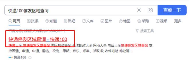 快递停运消息不实!教你查询快递停发区域,减少麻烦