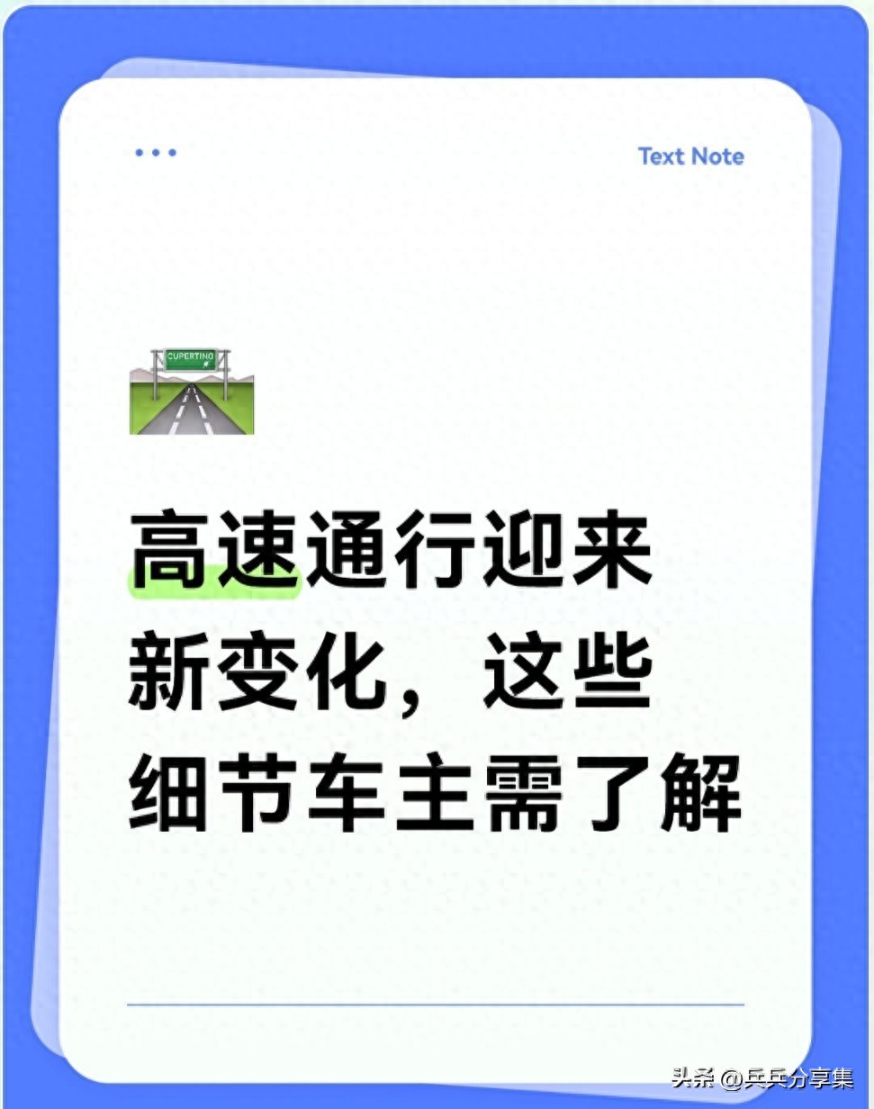 高速收费站拆除后咋收费？行驶规则有啥变化？速看