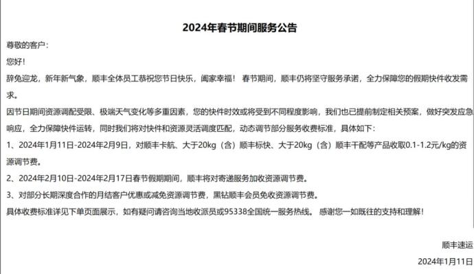 春节快递停运假消息频出,今年多家快递表示不打烊