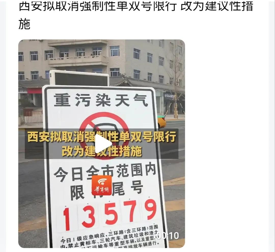 西安限行改革引关注:从强制到建议,如何兼顾环保与出行?