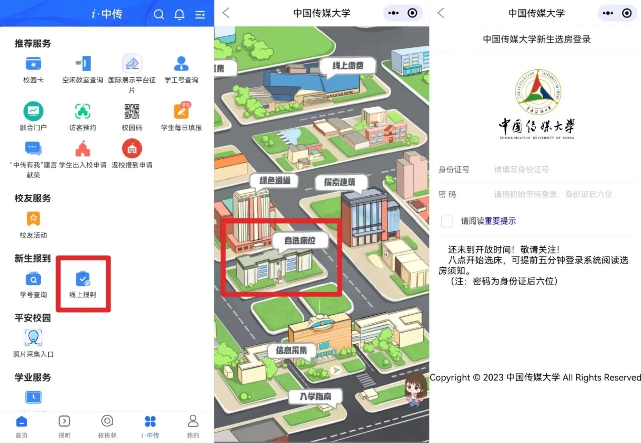 开学季临近，多所高校打破宿舍分配传统，让学生自主选室友