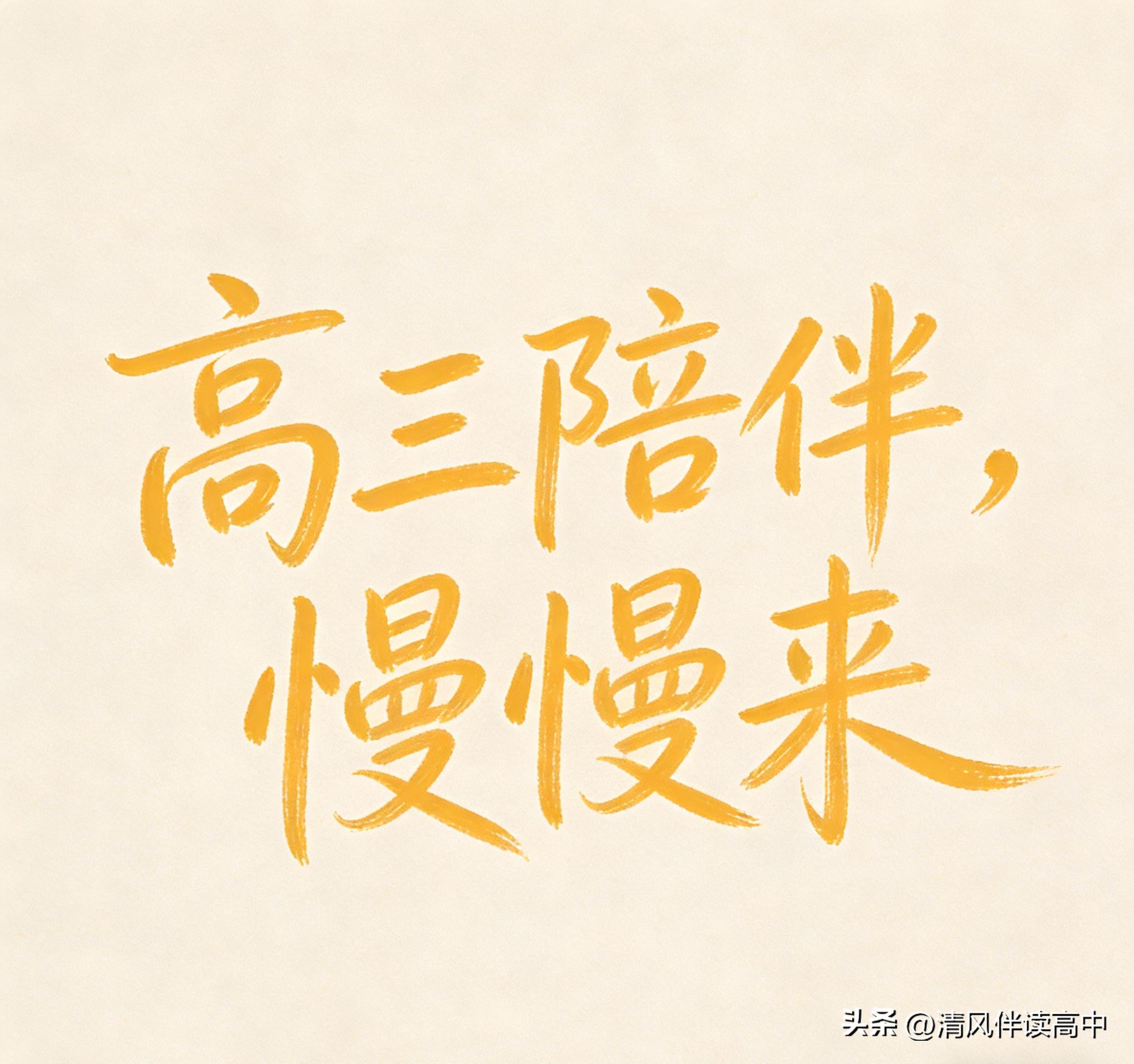 陪女儿高考冲刺,见证她每日的忙碌与心态起伏