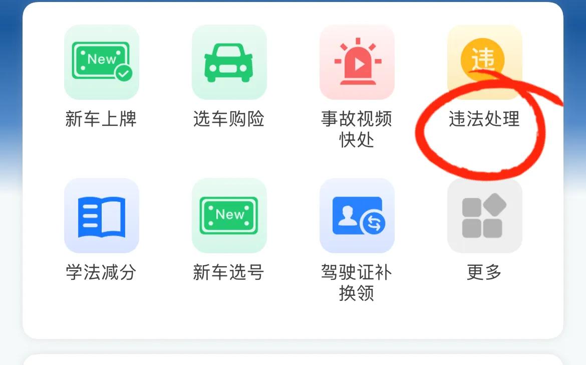 借车违章别愁!交管12123备案+处理,两步轻松搞定