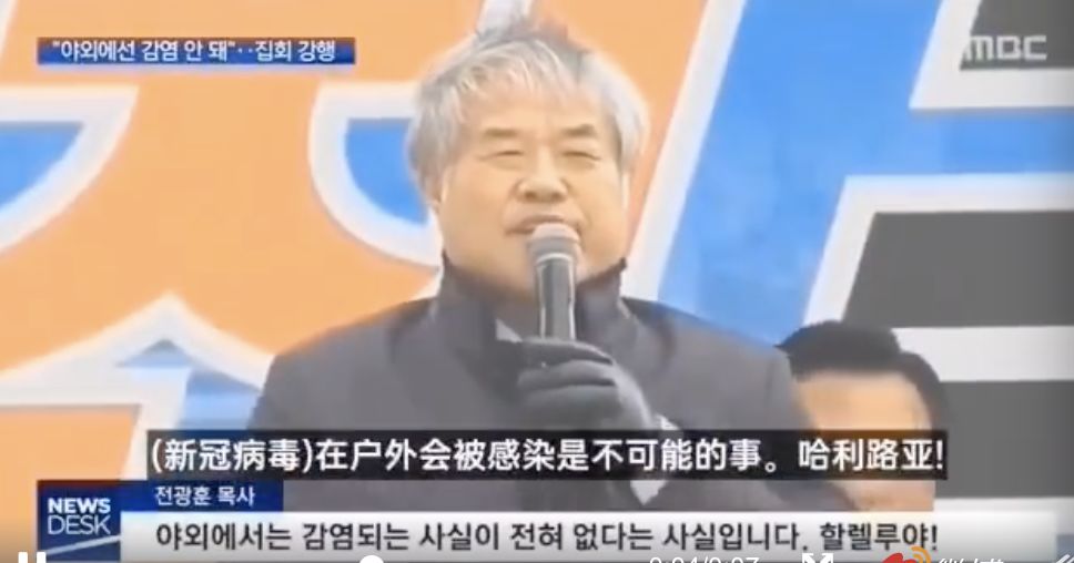 韩国疫情爆发:邪教成超级传播者,民众无防护意识致危机