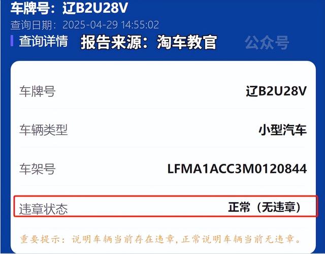 车辆违章怎么查?4种查询方式及第三方平台操作指南
