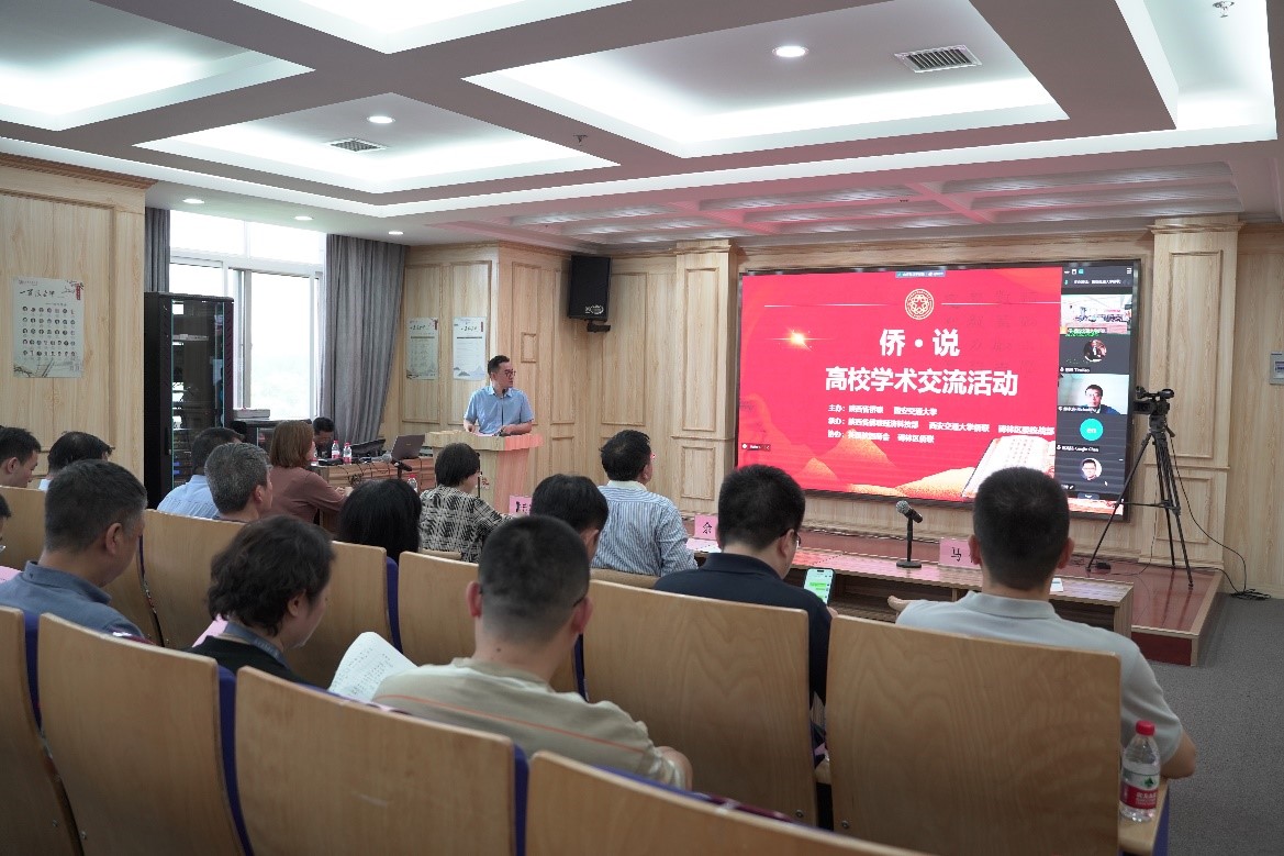 陕西省侨联主办学术交流活动，搭建高校人才合作平台