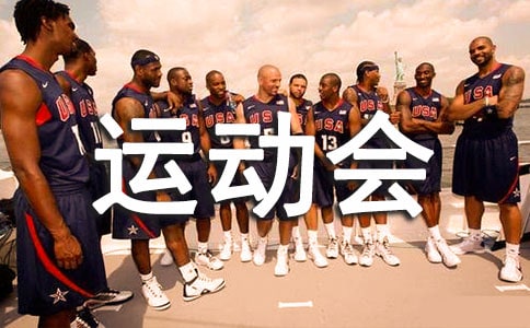 大学运动会开幕式举办，各方阵入场展示风采，精彩节目不断