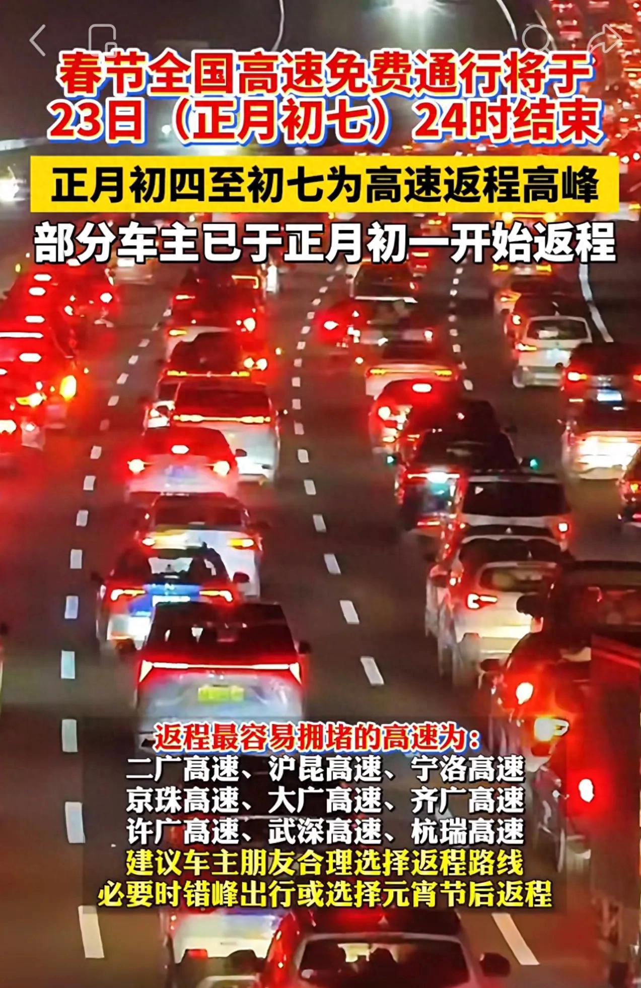 高速提前迎返程高峰，车多路堵，打工人为何提前返程？