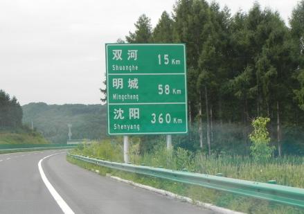 新手老司机必看!高速路牌含义及错过出口应对方法