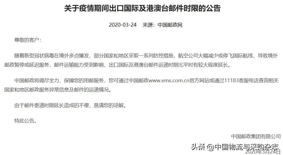 疫情致跨境电商或瘫痪,3月26日起中邮小包停止收寄