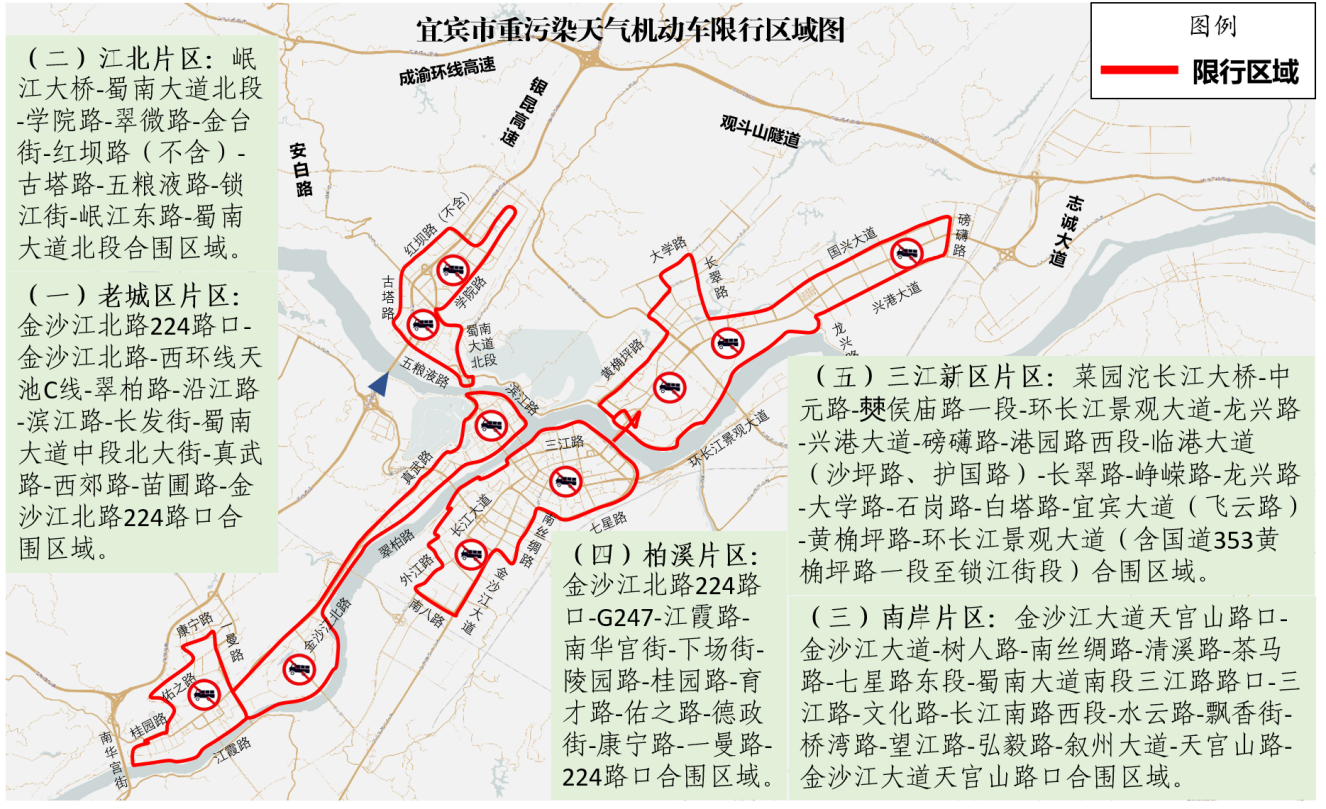宜宾发布重污染天气预警，这些区域机动车限行范围请查收
