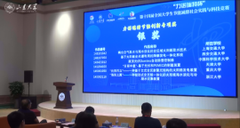 第十四届全国大学生节能减排竞赛决赛落幕,西安交大成绩优异