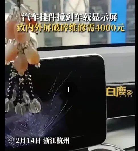高速追尾后挂件撞裂玻璃 责任该谁赔?交警处理技巧速看