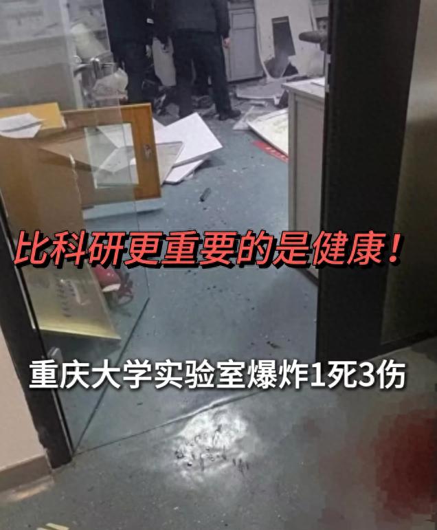 大学实验室突发爆炸致学生伤亡 实验安全再敲警钟