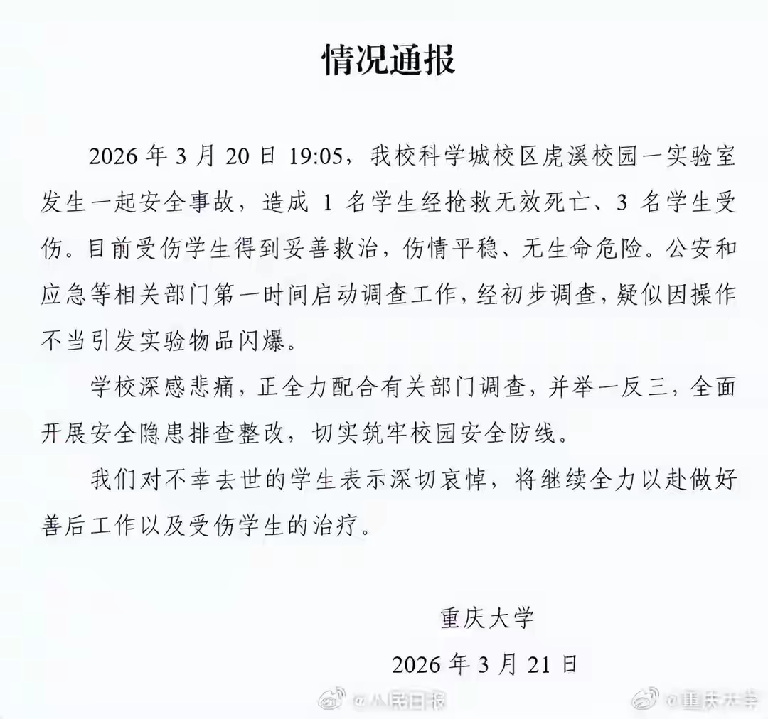 大学实验室深夜爆炸 研二学生不幸身亡