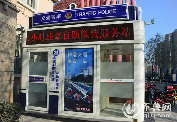 违章罚款不用请假办，24小时自助处理点开放